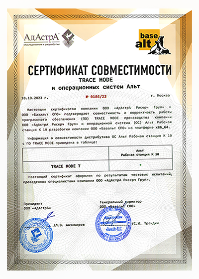 Сертификат совместимости Alt Linux  и SCADA TRACE MODE 7