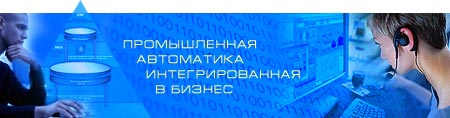 SCADA-������� ��� �� SCADA SOFTLOGIC MES EAM HRM TRACE MODE