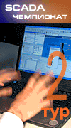 SCADA чемпионат TRACE MODE