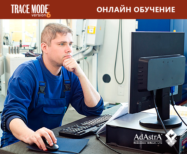 SCADA TRACE MODE  