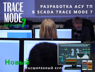 TRACE MODE 7:    